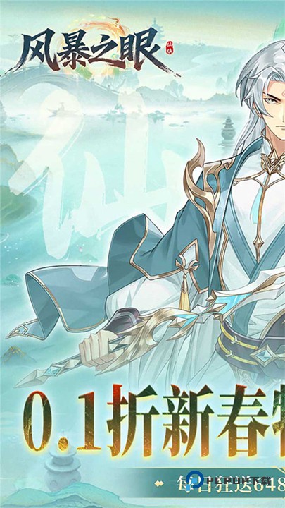 风暴之眼手机版