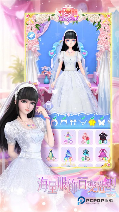 叶罗丽彩妆公主最新版