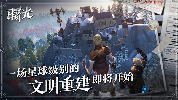 荒原曙光官方版