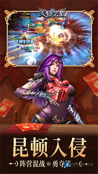 天使之战官方正版