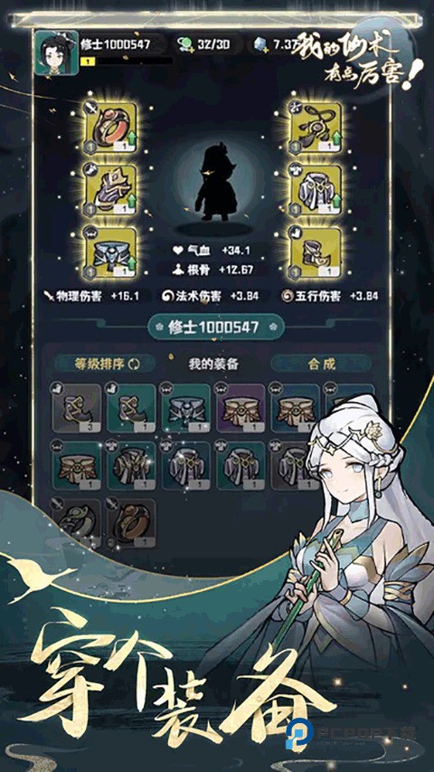 我的仙术有点厉害游戏