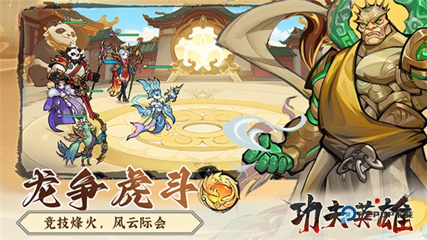 功夫英雄最新版