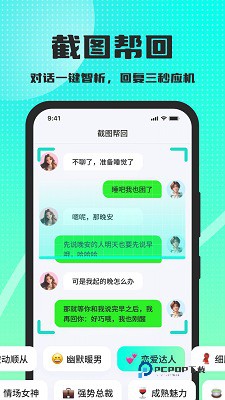 高情商回复键盘软件
