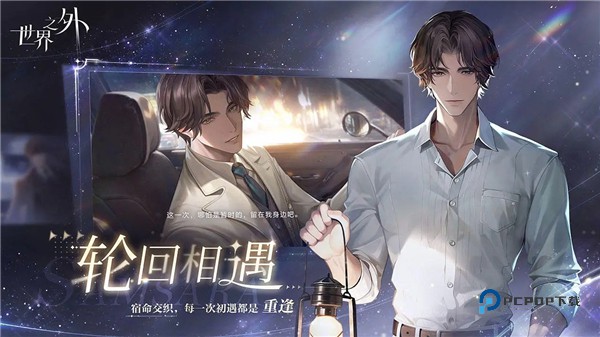 世界之外最新版