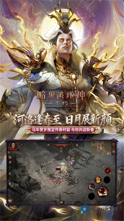 暗黑破坏神不朽安卓版