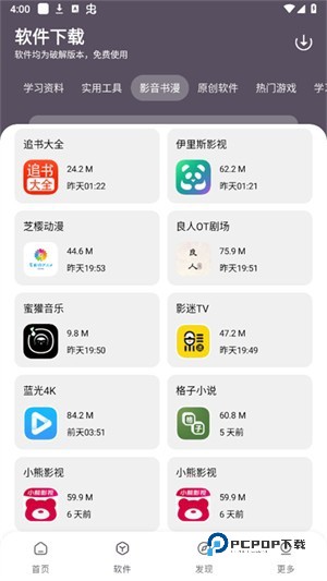 吾爱软件库1.0.6