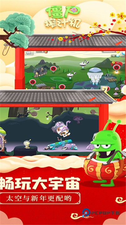 僵尸榨汁机游戏