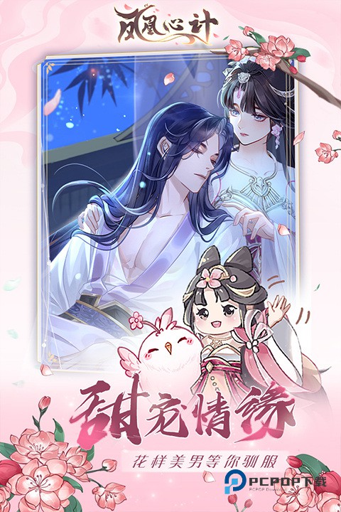 凤凰心计旧版