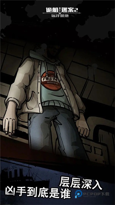 诡船谜案2最新版