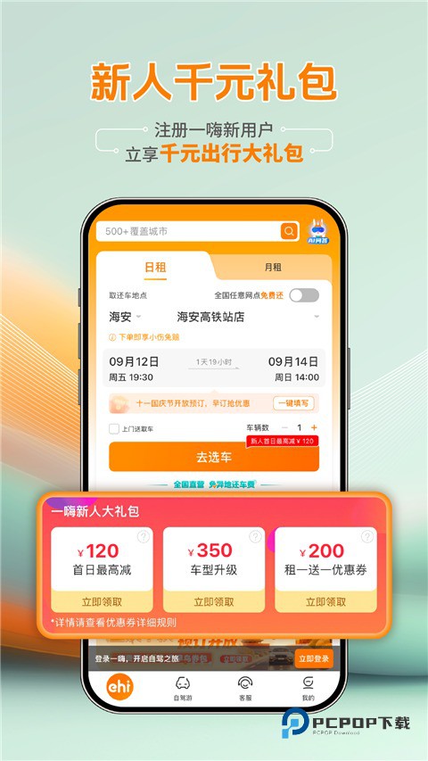 一嗨租车官方版