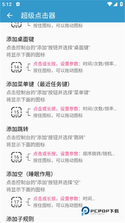 超级点击器官方版