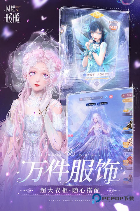 闪耀暖暖官方版