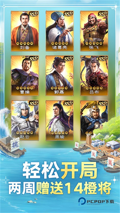 三国志战棋版官方版