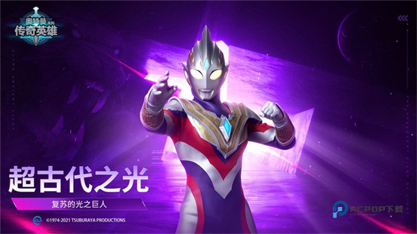 奥特曼传奇英雄国际版