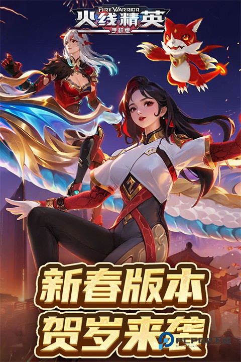 火线精英百度版