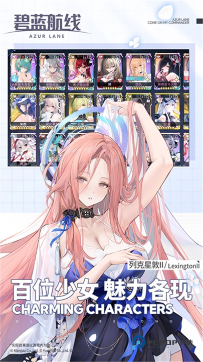 碧蓝航线国际服