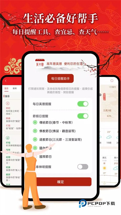 万年历农历手机版