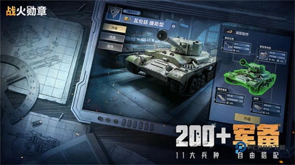 战火勋章官方版