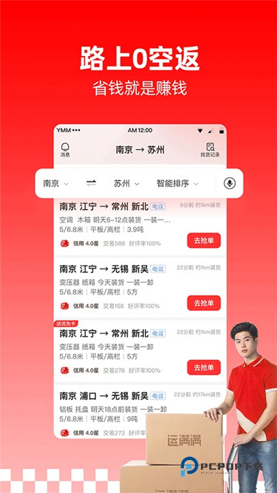 运满满司机版app