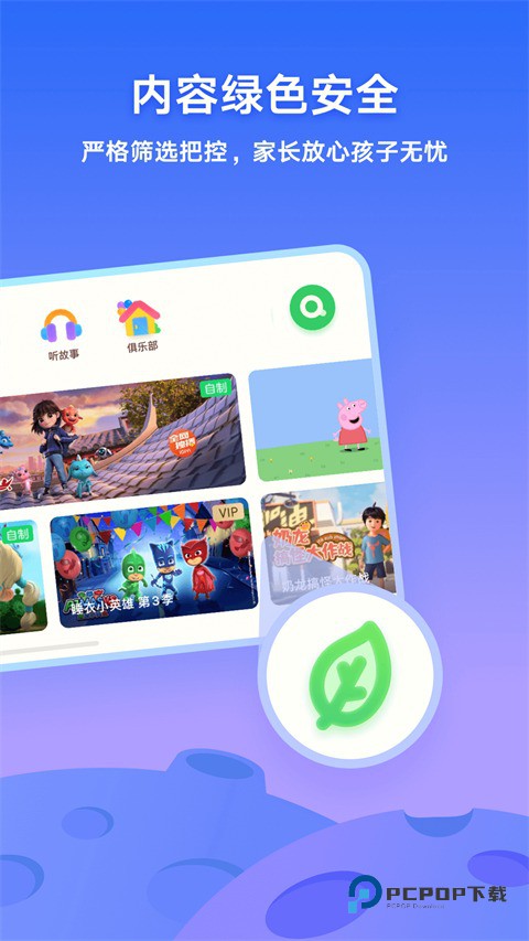 爱奇艺奇巴布儿童版