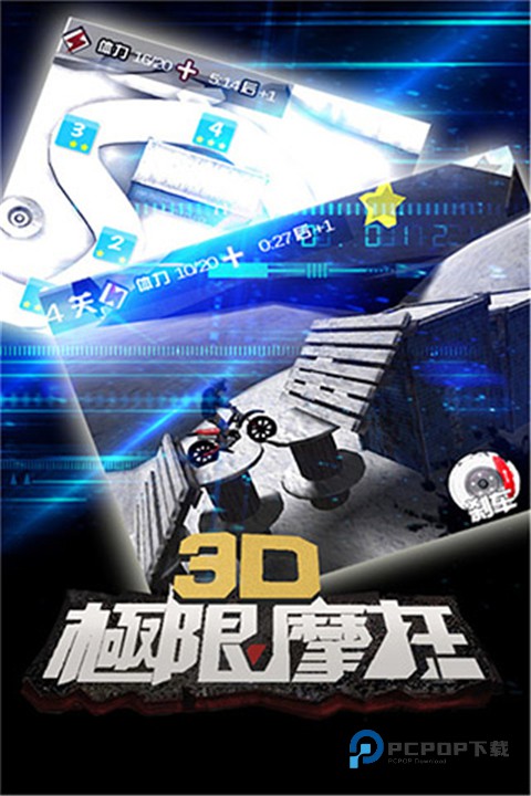 3D极限摩托旧版