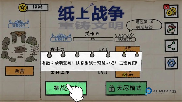 纸上战争重铸文明