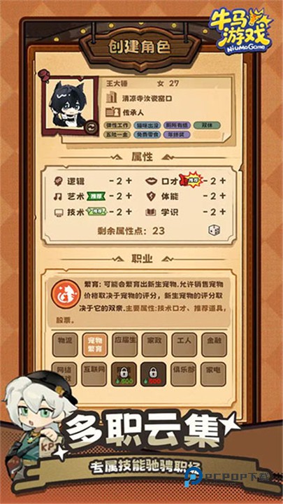 牛马游戏灵气复苏