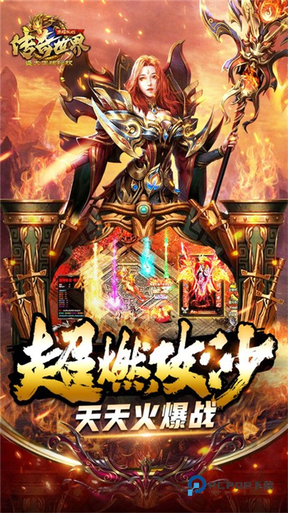 传奇世界手机版