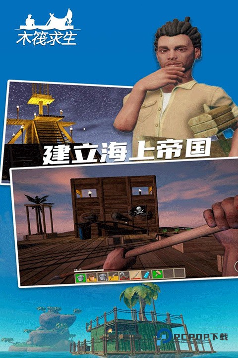 木筏求生2手机版