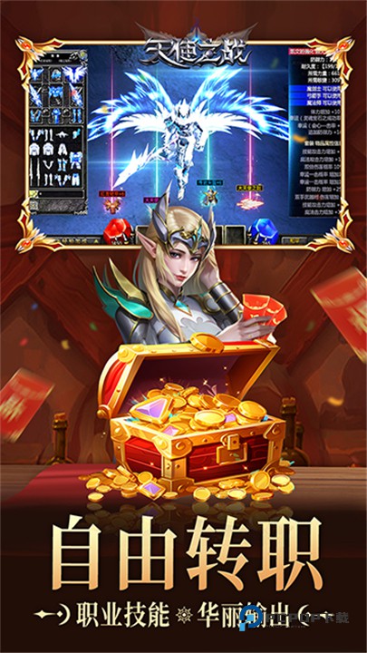 天使之战官方正版