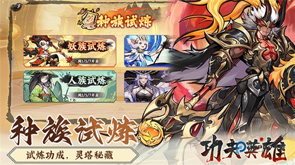 功夫英雄最新版