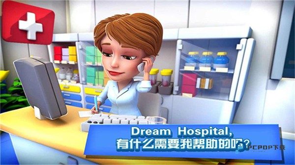 医院经理模拟器