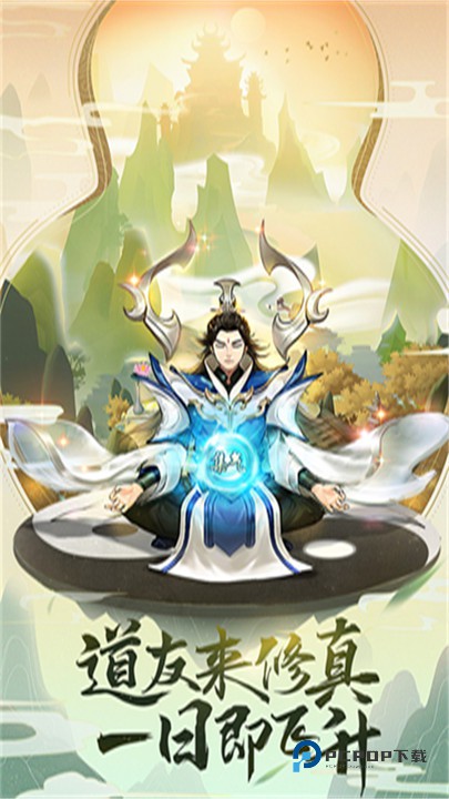 逍遥修真手游