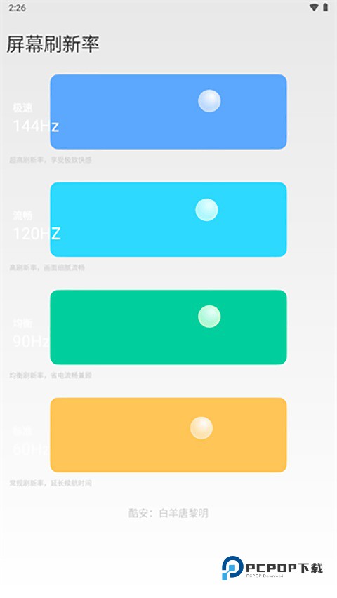 小米刷新率工具