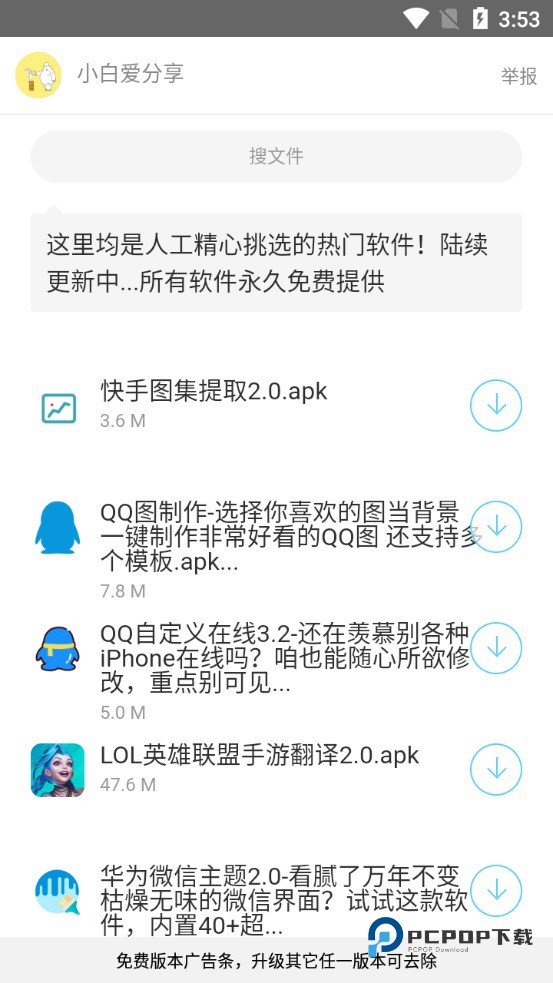 小白软件库最新版