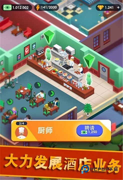 酒店帝国大亨正版