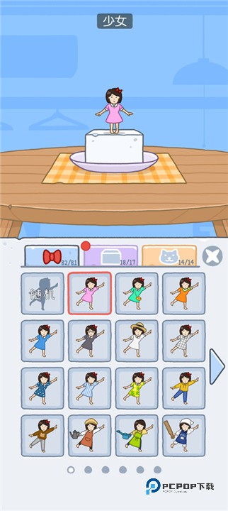 豆腐女孩小游戏