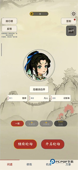 卡牌修仙传手机版