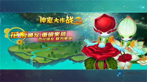 神宠大作战2百度版