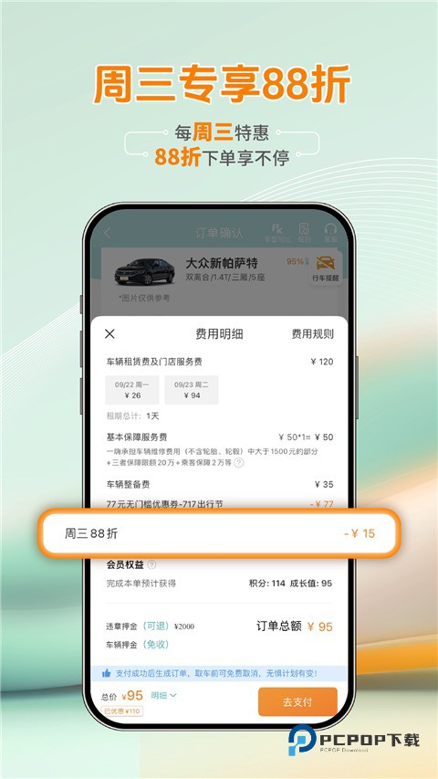 一嗨租车官方版