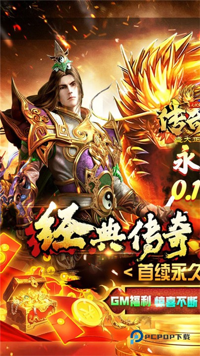 传奇世界手机版