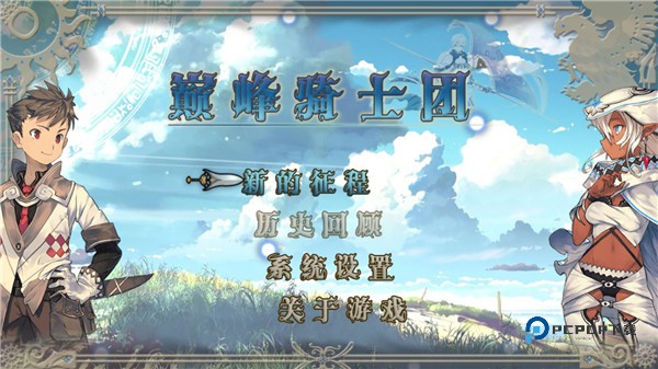 巅峰骑士团官方版