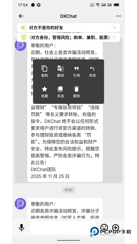 dkchat聊天软件