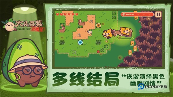 大头菜菜历险记官方版