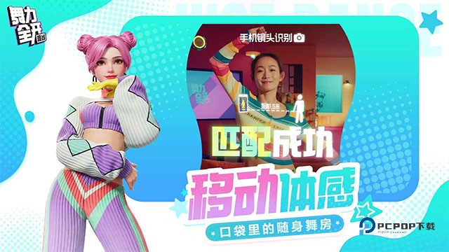 舞力全开派对手游