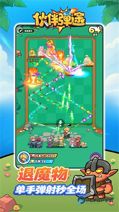 伙伴弹途最新版