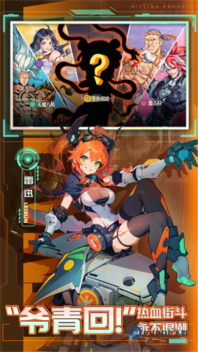 猎码计划手机版