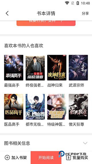 小说巴士免费阅读