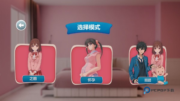 怀孕模拟器中文版
