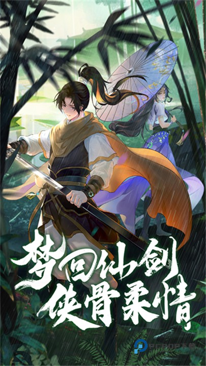 仙剑奇侠传新的开始最新版